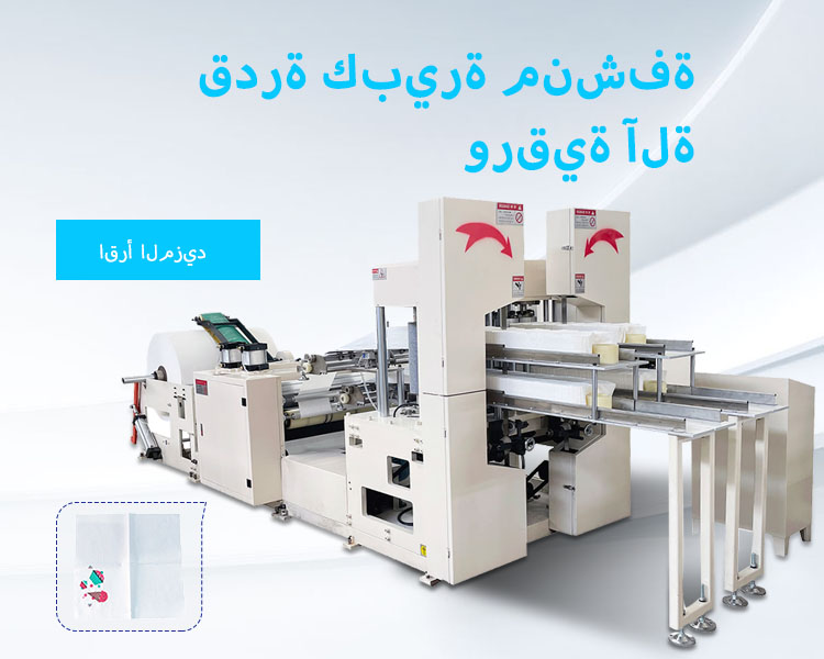 High Production Napkin Paper Machine for 4000 Sheets Per Minute